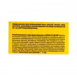 АРИКОН растворитель 646 ГОСТ, 5 л 