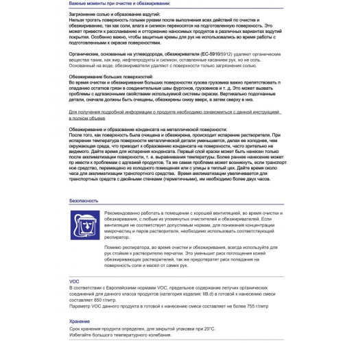 EASICOAT 5910 обезжириватель  антисиликоновый, 1 л