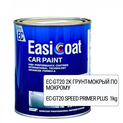 EASICOAT TC GT-20 грунт акриловый быстрый "мокрым по мокрому" 4:1, 1 + 0,25 кг, серый