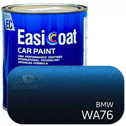 EASICOAT базовая краска BMW WA76, 1 л, синий