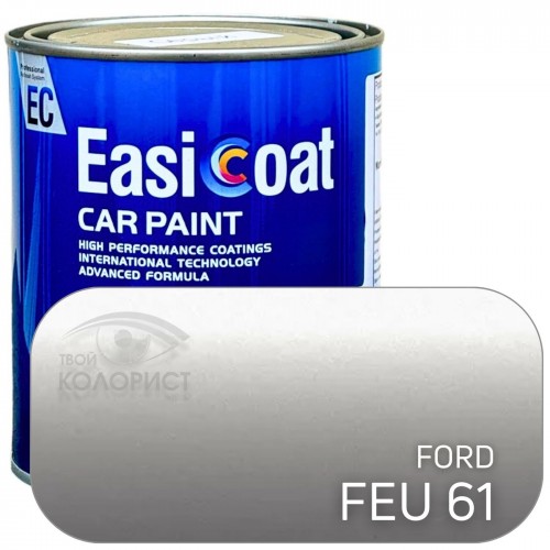 EASICOAT базовая краска FORD FEU61, 1 л, серебро