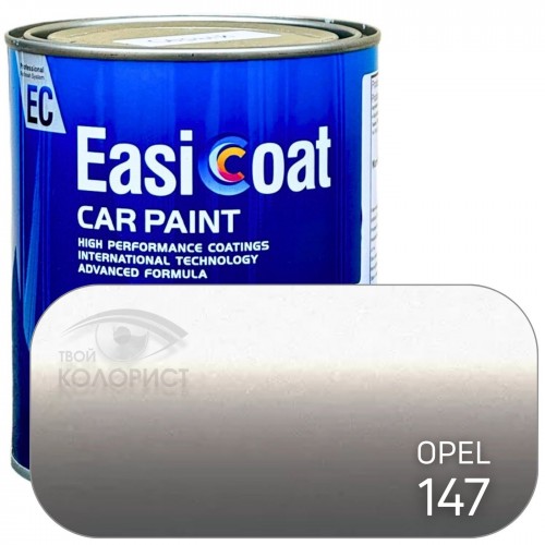 EASICOAT базовая краска OPEL 147, 1 л, серебро