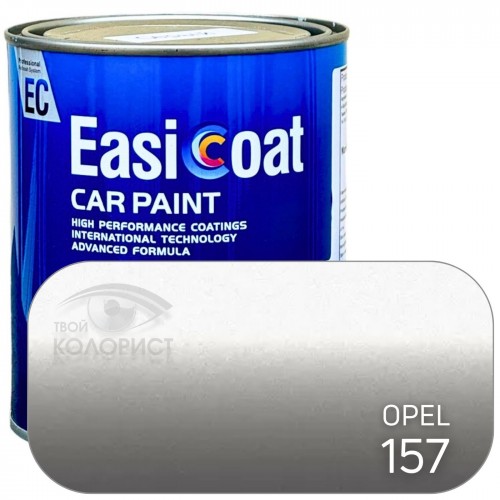 EASICOAT базовая краска OPEL 157, 1 л, серебро