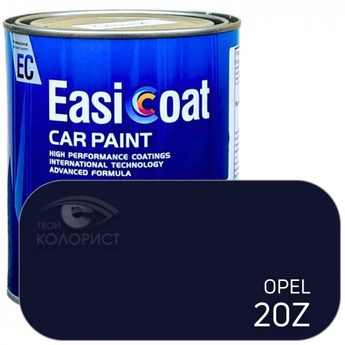 EASICOAT базовая краска OPEL 20Z, 1 л, синий
