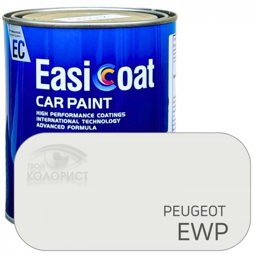 EASICOAT базовая краска PEUGEOT EWP, 1 л, бежевый