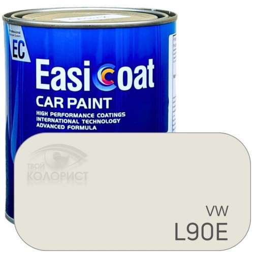 EASICOAT базовая краска VW L90E, 1 л, бежевый