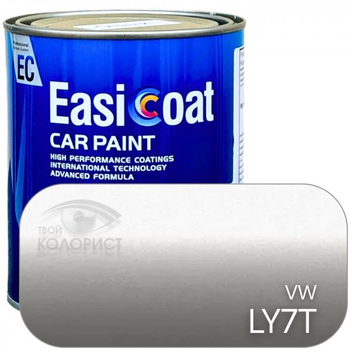 EASICOAT базовая краска VW LY7T, 1 л, серебро