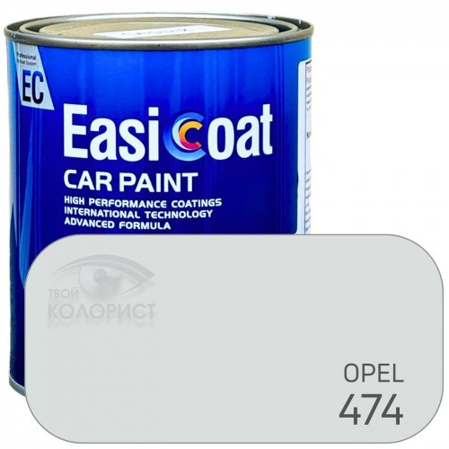 EASICOAT акриловая краска OPEL 474, 1 л, серый