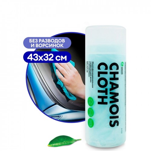 GRASS салфетка многофункциональная в тубе, 43 х 32 см