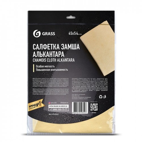 GRASS салфетка замша "Алькантара". 45 х 54 см