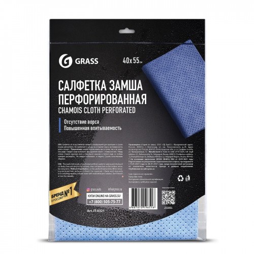 GRASS салфетка замша перфорированная, 40 х 55 см