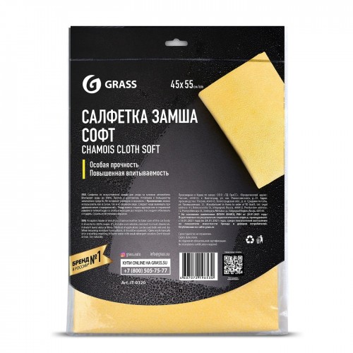 GRASS салфетка замша Софт 45 х 55 см