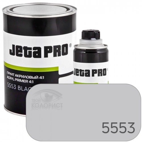 JETA PRO 5553 грунт наполнитель акриловый 4:1, 0,8 + 0,2 л, серый
