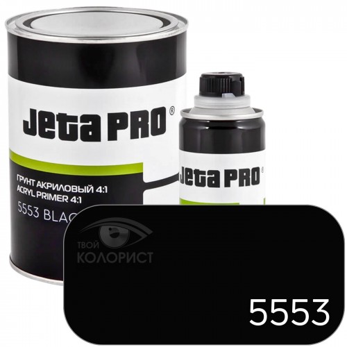 JETA PRO 5553 грунт наполнитель акриловый 4:1, 0,8 + 0,2 л, черный