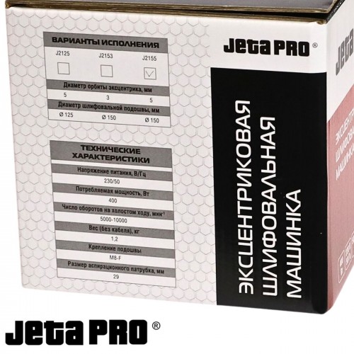 JETA PRO J2155 вращательно-орбитальная шлифовальная машинка 150 мм, ход 5 мм