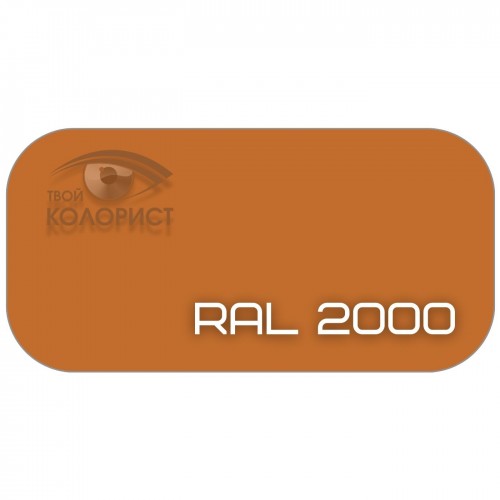 PALINAL 2К полиуретановая эмаль по коду RAL 2000