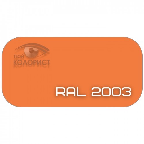 PALINAL 2К полиуретановая эмаль по коду RAL 2003
