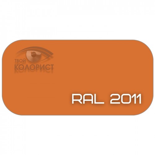 PALINAL 2К полиуретановая эмаль по коду RAL 2011