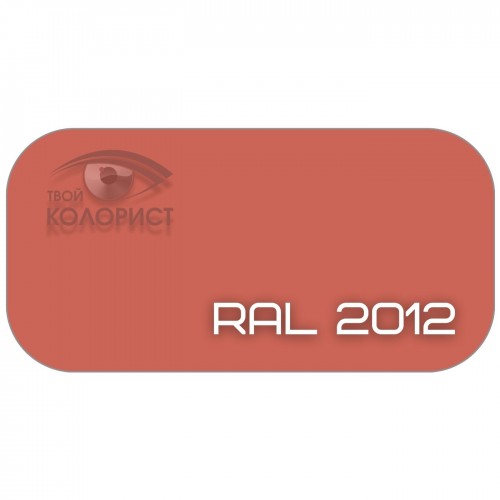 PALINAL 2К полиуретановая эмаль по коду RAL 2012