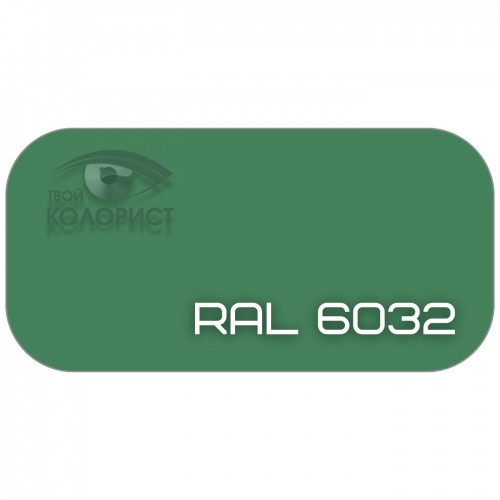 PALINAL 2К полиуретановая эмаль по коду RAL 6032