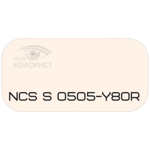 PALINAL 2К полиуретановая эмаль по коду NCS S 0505-Y80R
