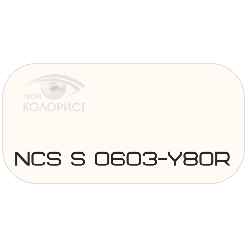 PALINAL 2К полиуретановая эмаль по коду NCS S 0603-Y80R