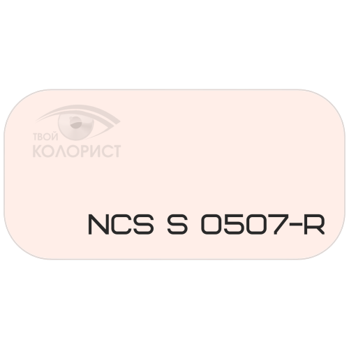 PALINAL 2К полиуретановая эмаль по коду NCS S 0507-R