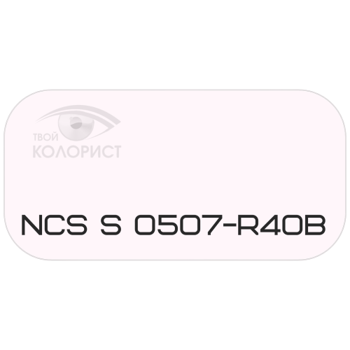 PALINAL 2К полиуретановая эмаль по коду NCS S 0507-R40B