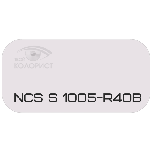 PALINAL 2К полиуретановая эмаль по коду NCS S 1005-R40B