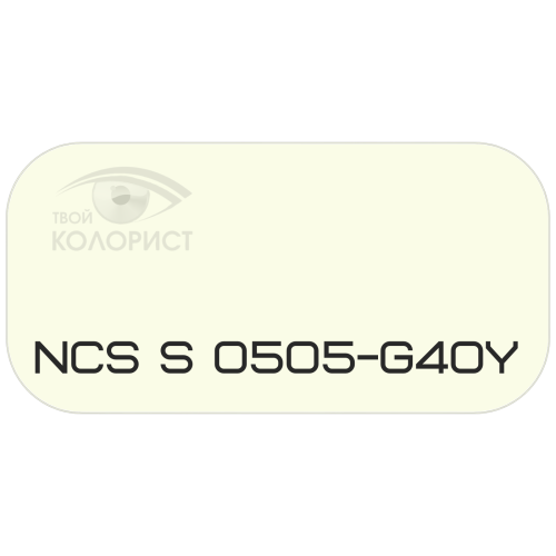 PALINAL 2К полиуретановая эмаль по коду NCS S 0505-G40Y