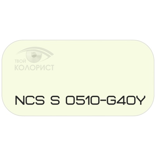 PALINAL 2К полиуретановая эмаль по коду NCS S 0510-G40Y