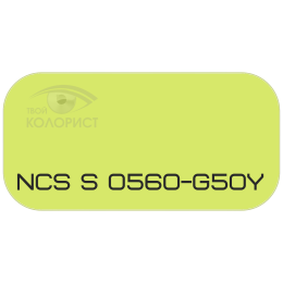 PALINAL 2К полиуретановая эмаль по коду NCS S 0560-G50Y