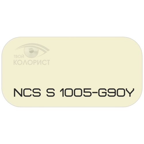 PALINAL 2К полиуретановая эмаль по коду NCS S 1005-G90Y
