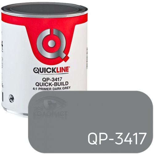 QUICKLINE QP-3417 грунт наполнитель акриловый 4:1, 0.8 + 0.2 л, темно-серый