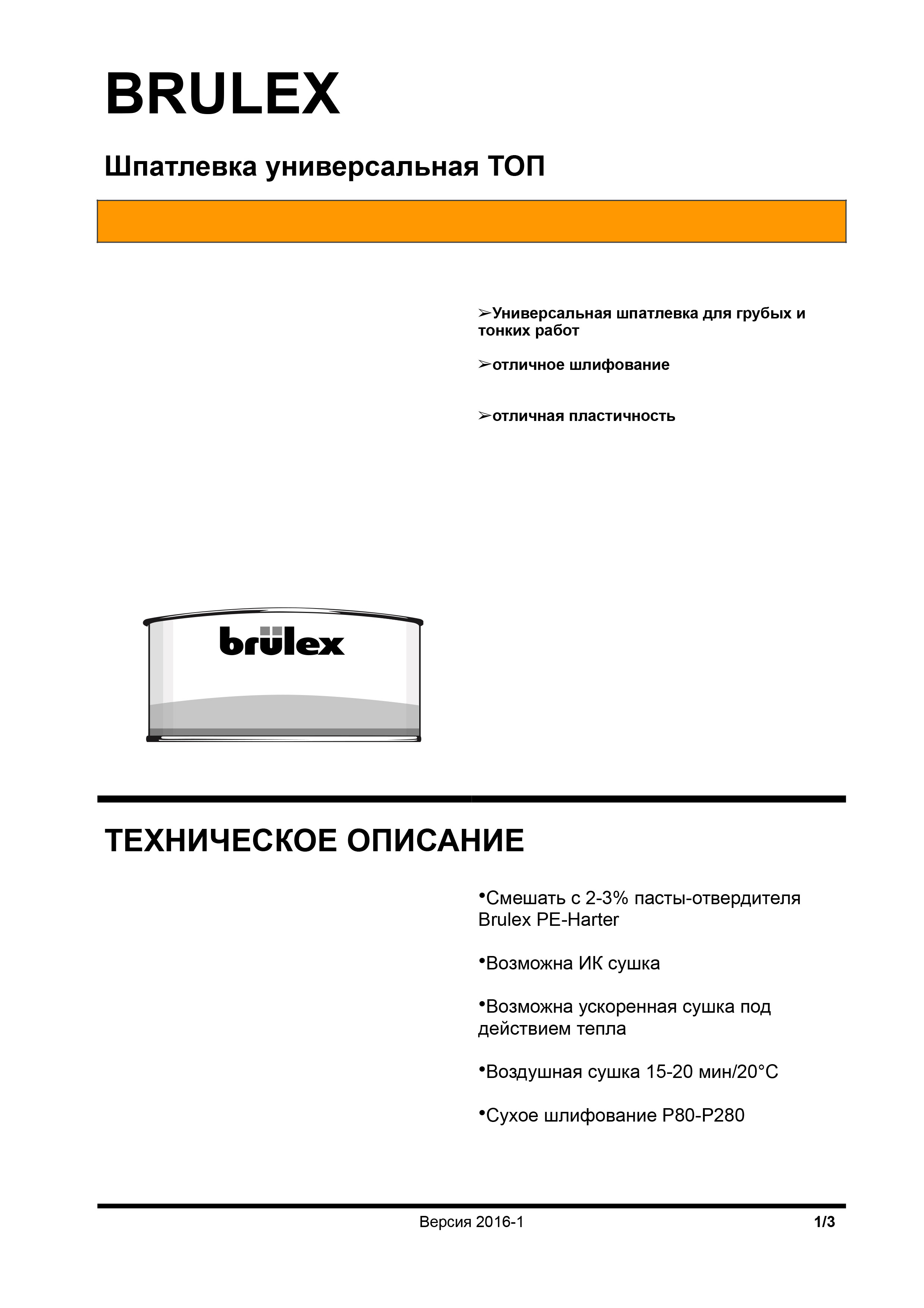 Шпатлевка BRULEX РЕ ТОР 1,8 кг - стандарт